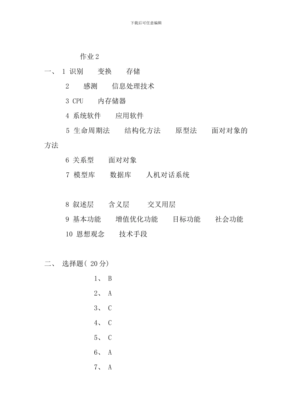 信息管理概论形成性考核册答案_第3页