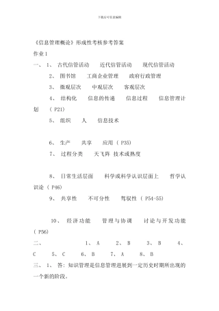 信息管理概论形成性考核册答案