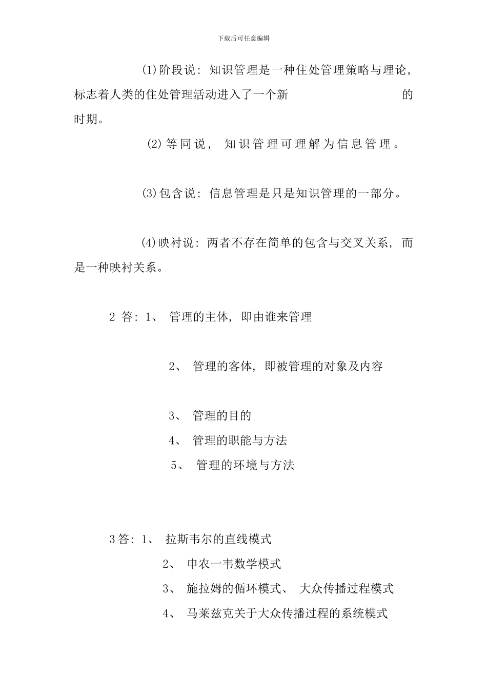 信息管理概论形成性考核册答案-资料_第2页