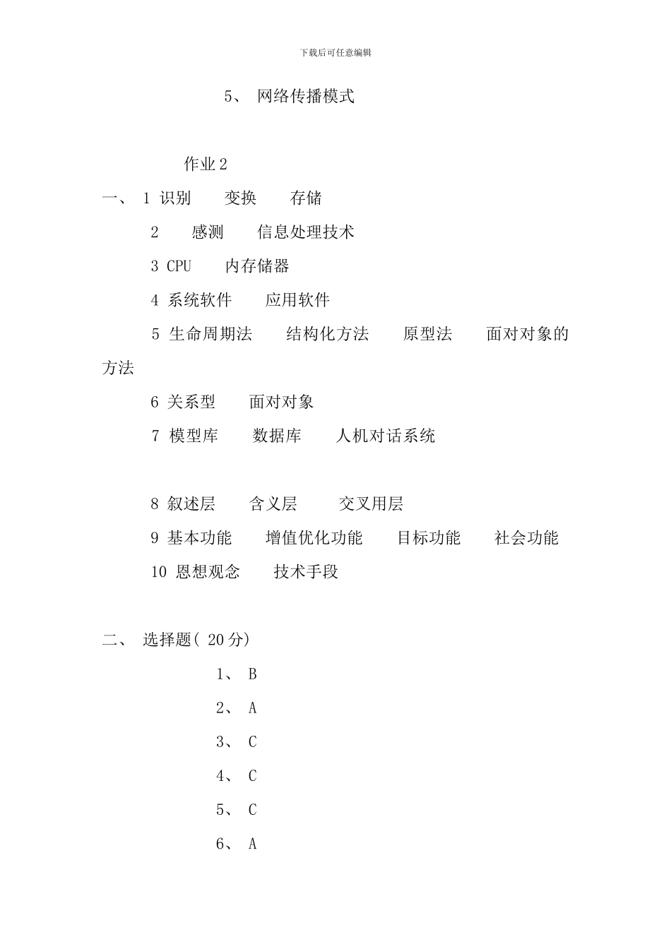 信息管理概论形成性考核册答案-资料_第3页