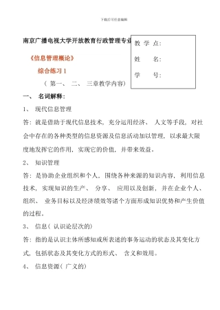 信息管理概论形成性考核综合练习