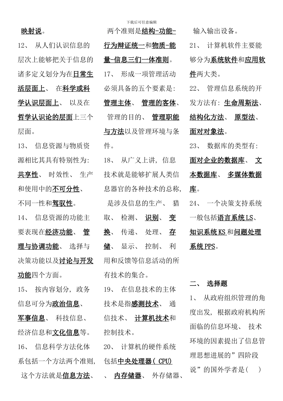 信息管理概论形考答案和考点版汇总_第2页