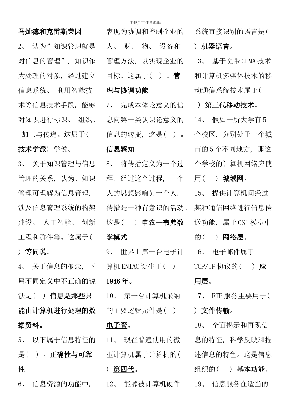 信息管理概论形考答案和考点版汇总_第3页