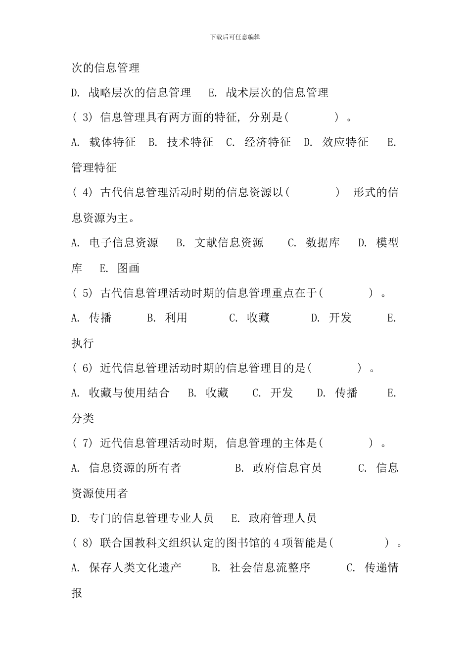 信息管理概论教材辅导总_第2页