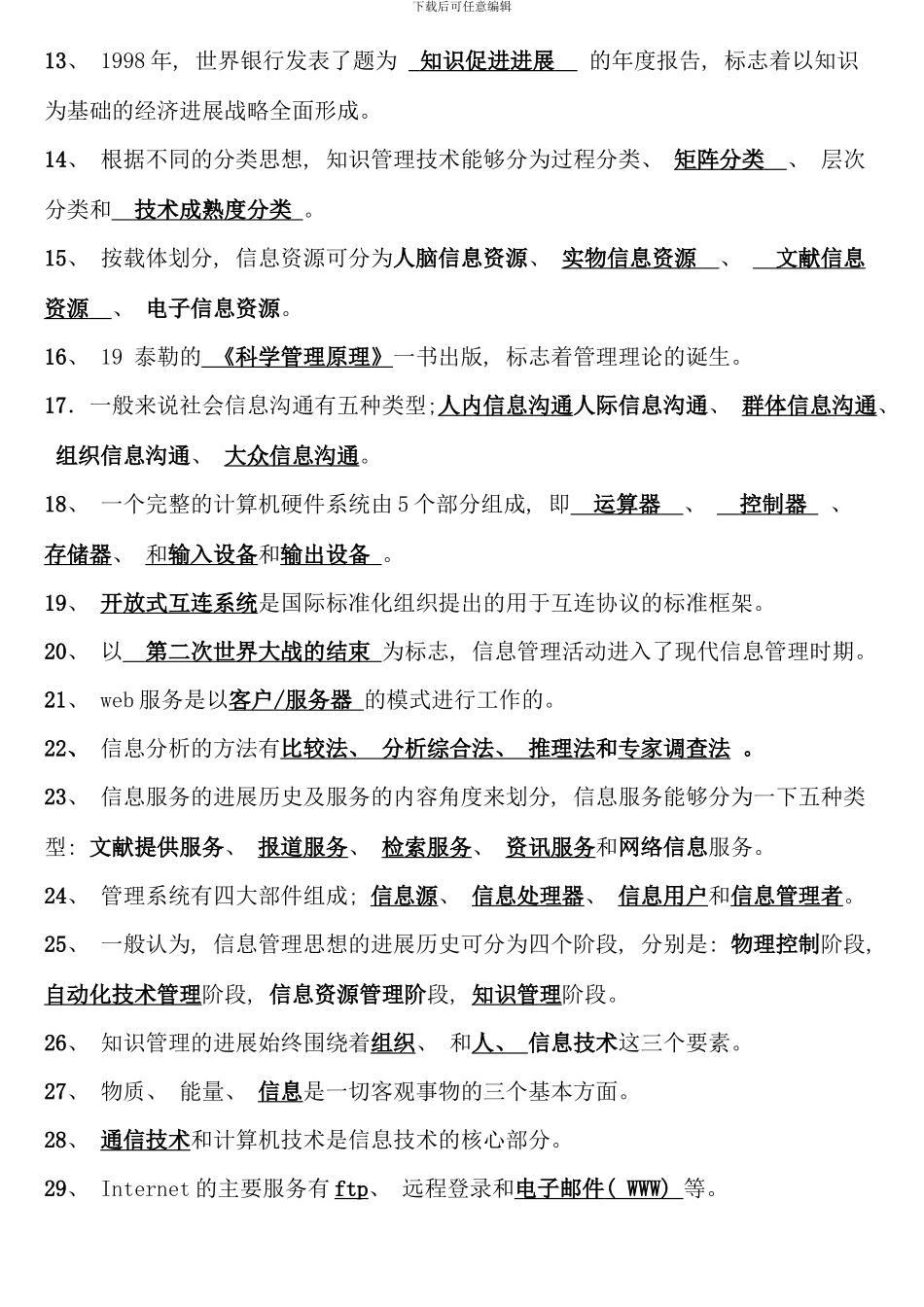 信息管理概论整理_第2页