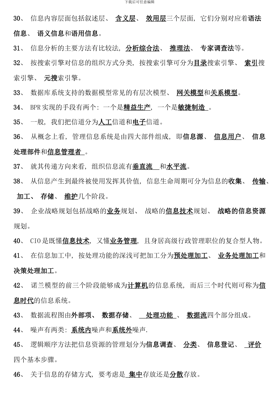 信息管理概论整理_第3页