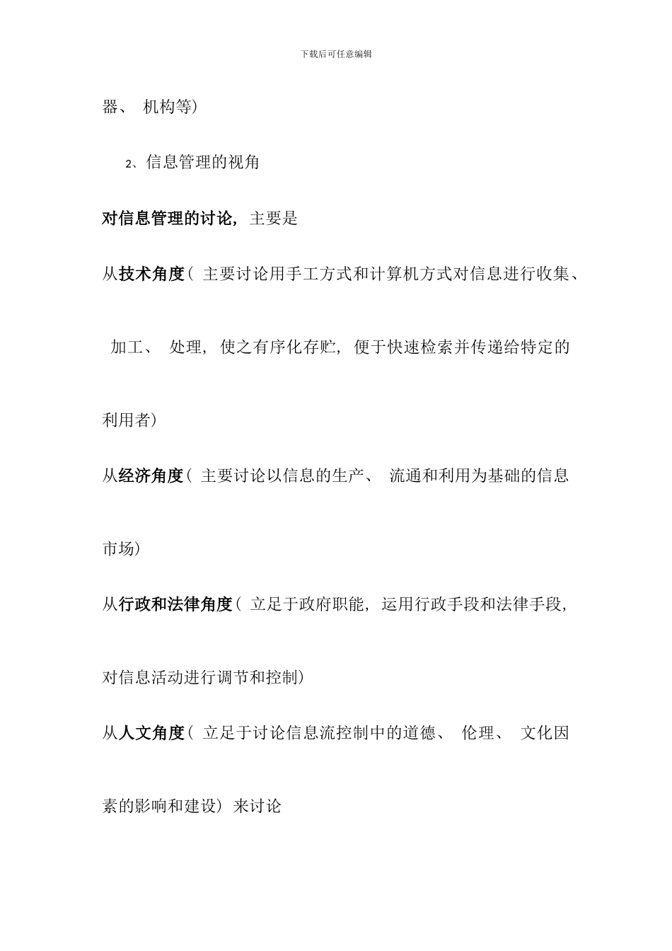 信息管理概论整理版_第2页