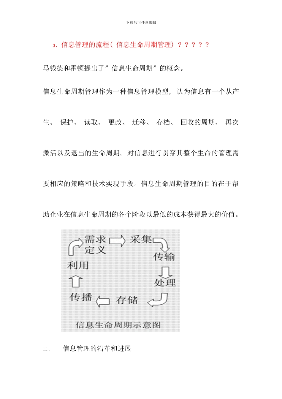 信息管理概论整理版_第3页