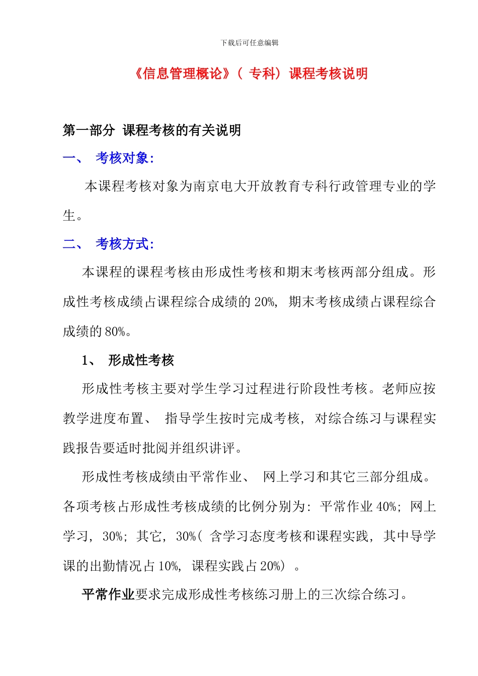 信息管理概论期末复习_第1页