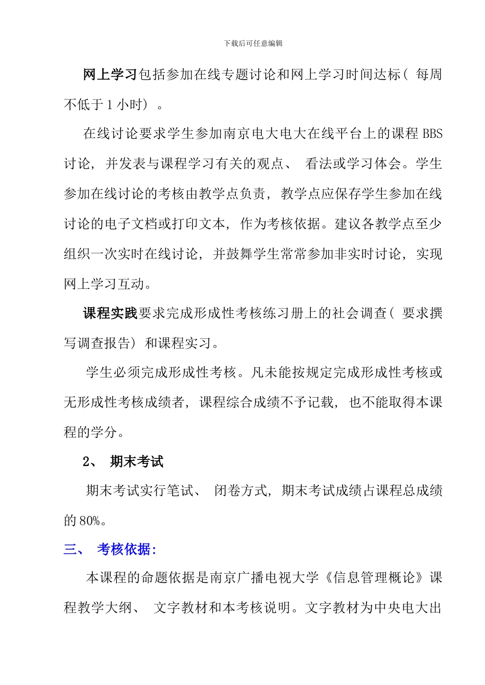 信息管理概论期末复习_第2页