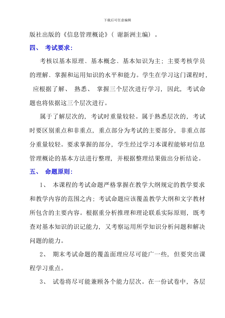 信息管理概论期末复习_第3页