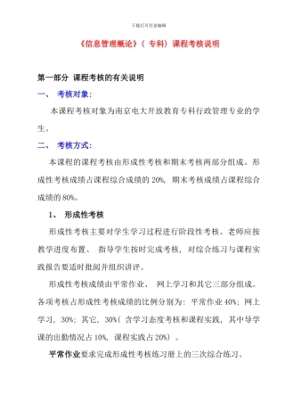 信息管理概论期末复习