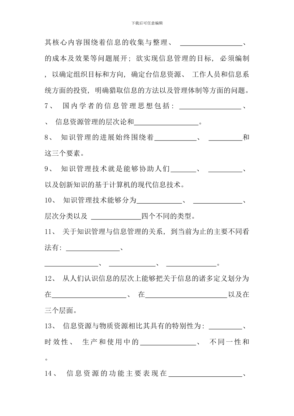 信息管理概论期末复习一_第2页