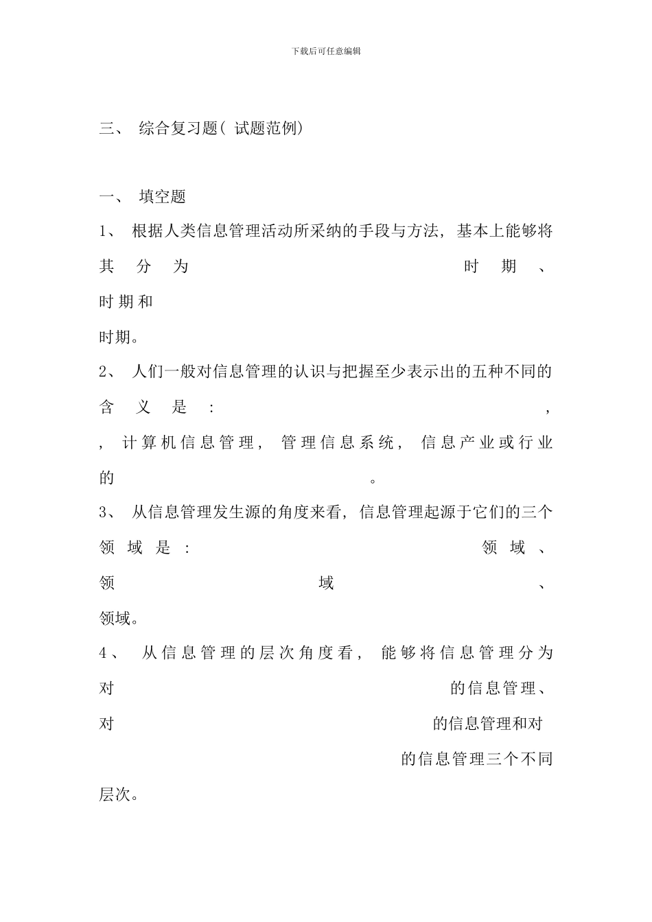 信息管理概论期末复习指导学生_第3页
