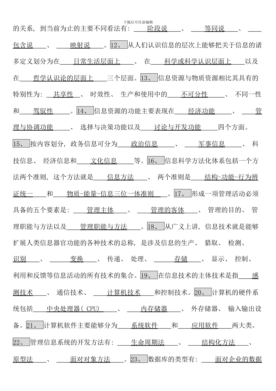 信息管理概论期末复习指导考点版_第2页