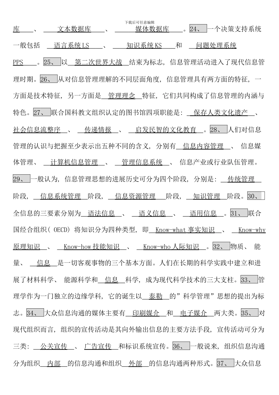 信息管理概论期末复习指导考点版_第3页