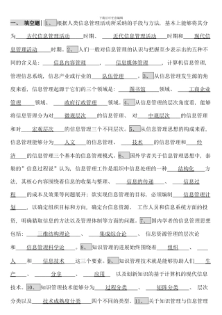信息管理概论期末复习指导考点版