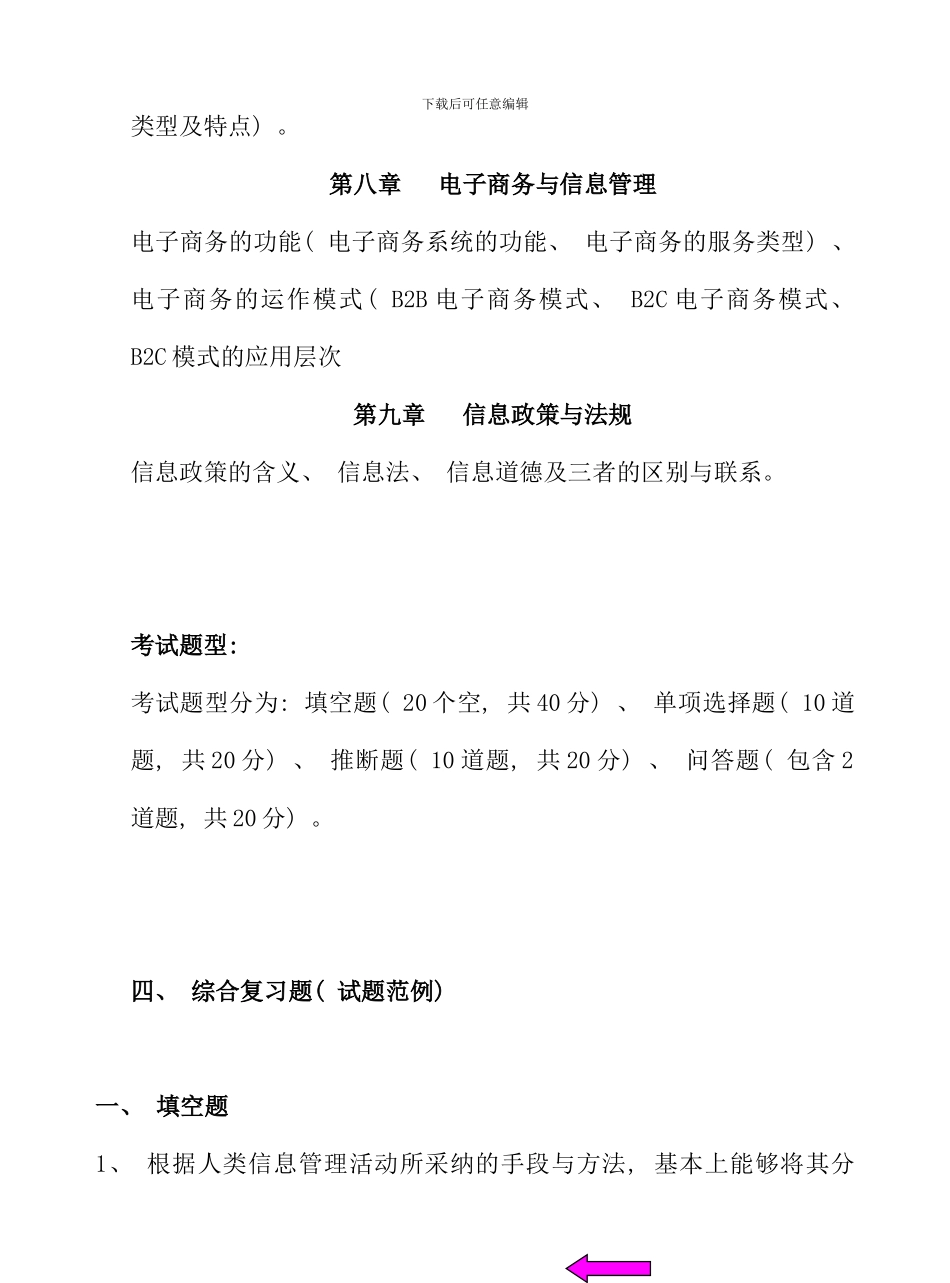 信息管理概论期末复习指导_第3页