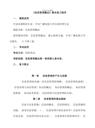 信息管理概论期末复习指导