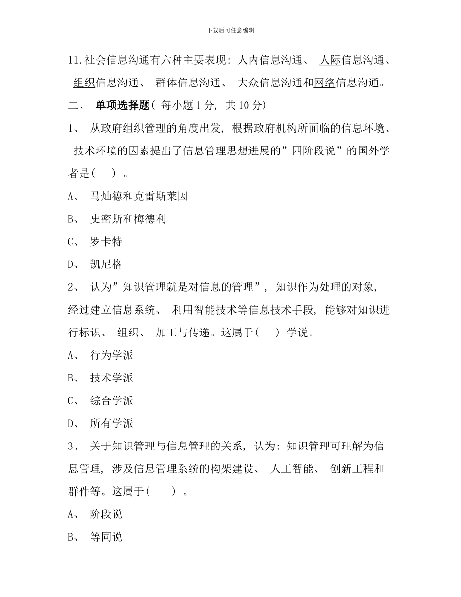 信息管理概论期末复习题_第2页