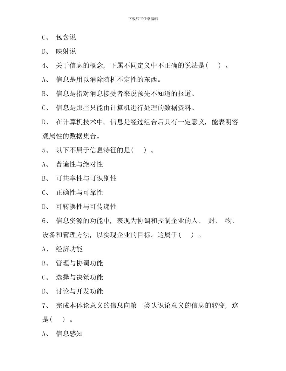 信息管理概论期末复习题_第3页