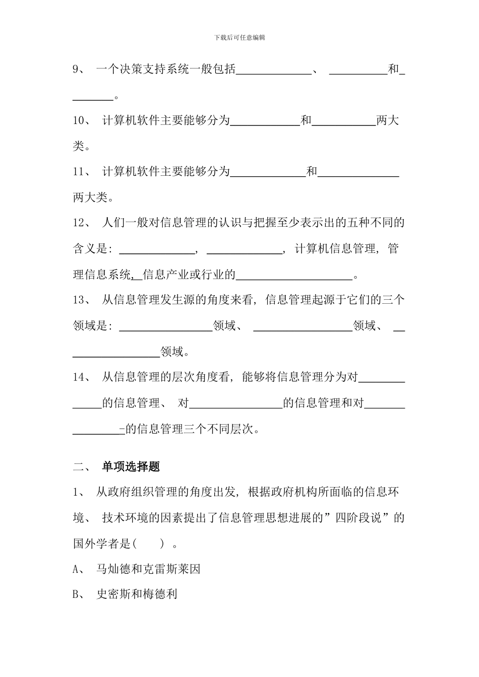 信息管理概论模拟试题一_第2页