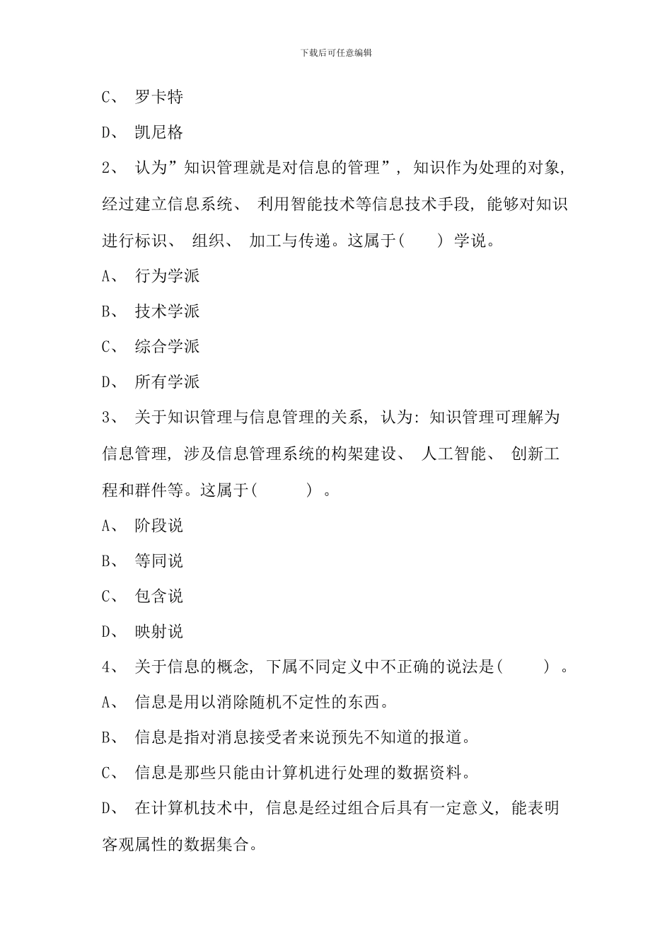 信息管理概论模拟试题一_第3页