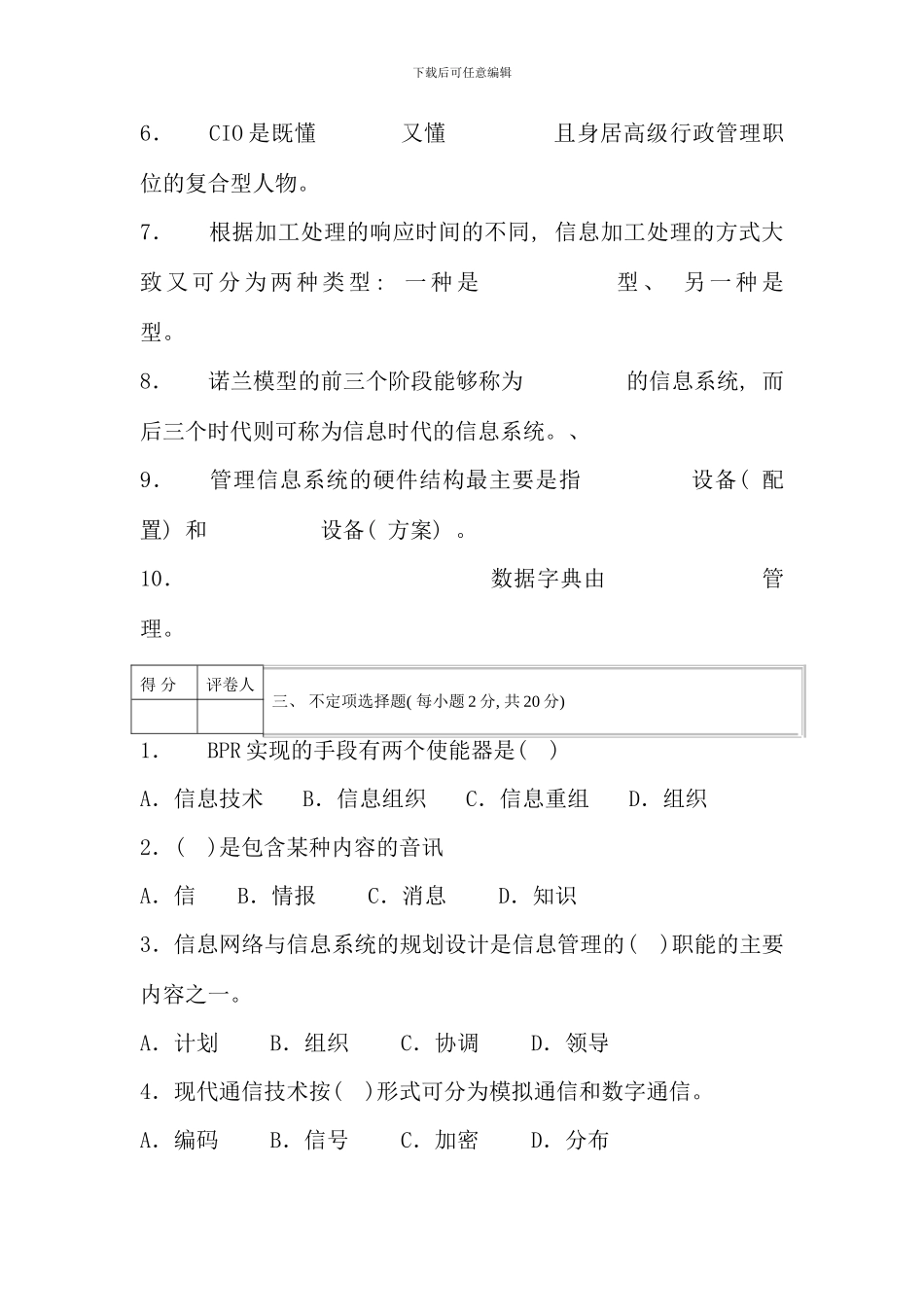 信息管理概论电大专科试题及答案_第2页