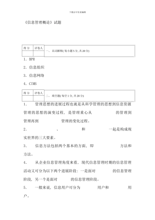 信息管理概论电大专科试题及答案