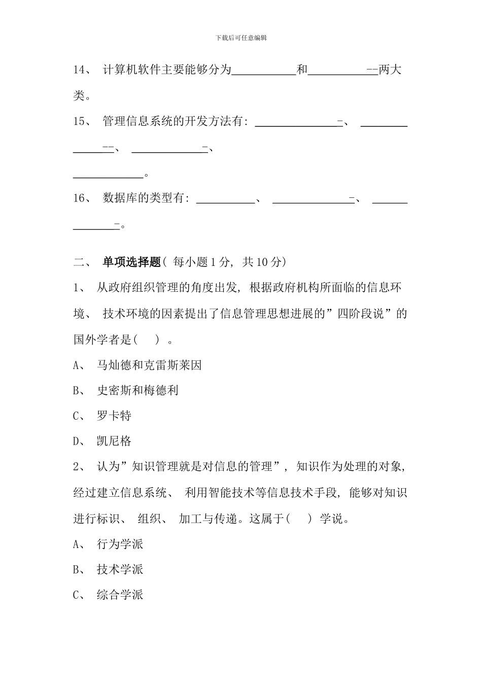 信息管理概论模拟试题三_第3页