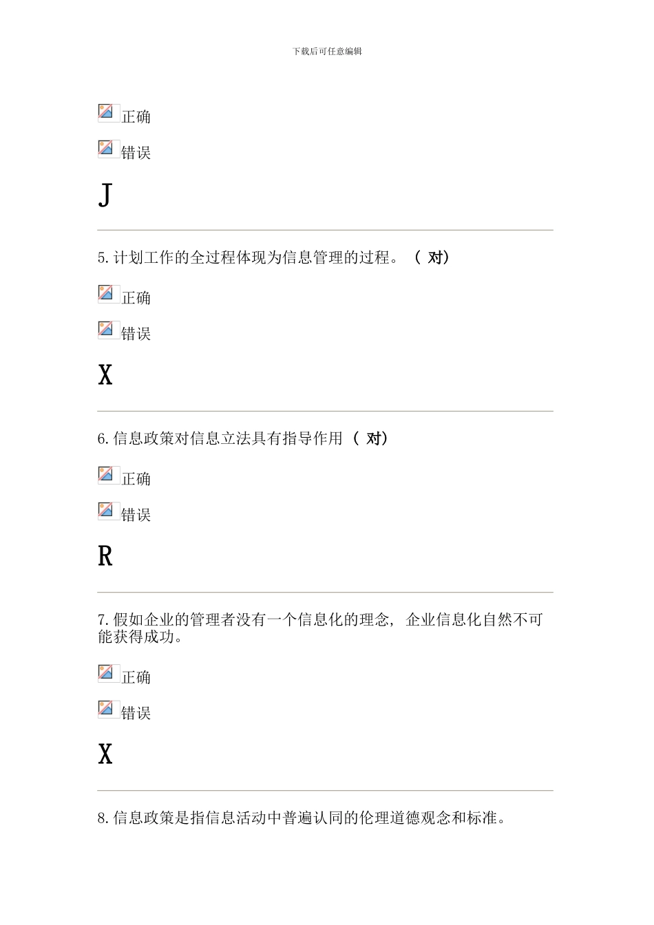 信息管理概论第五次_第2页