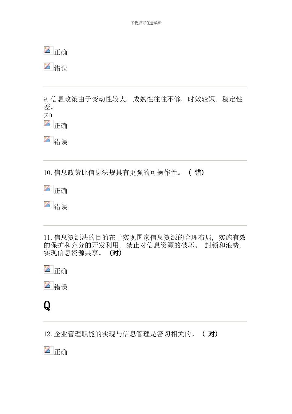 信息管理概论第五次_第3页