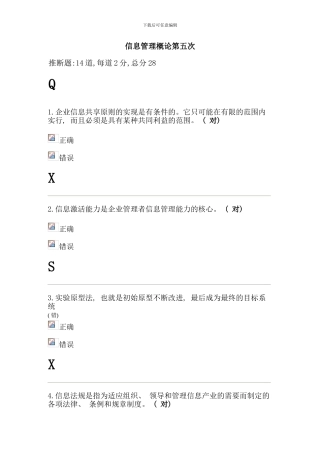 信息管理概论第五次