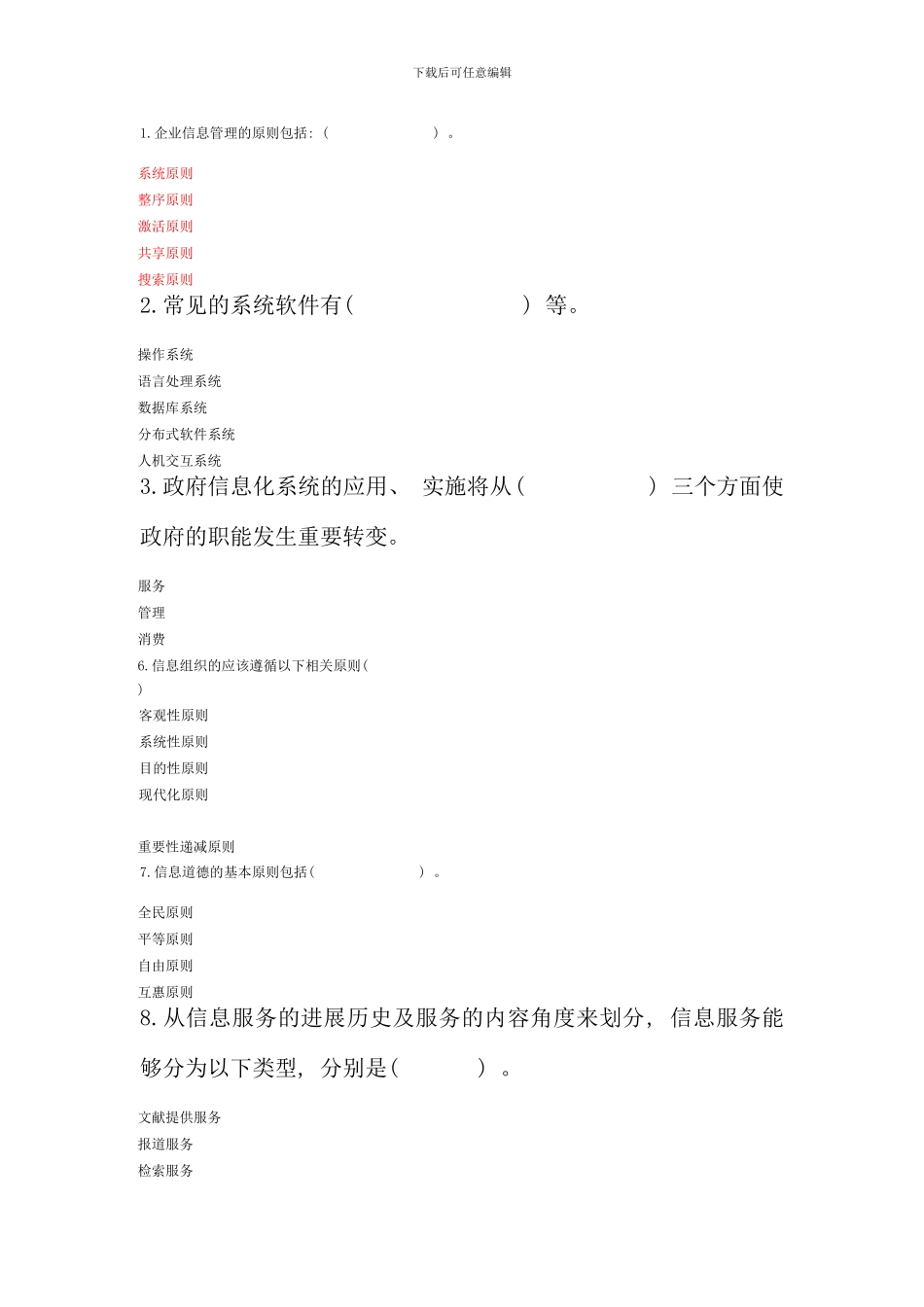 信息管理概论终结性考核_第2页