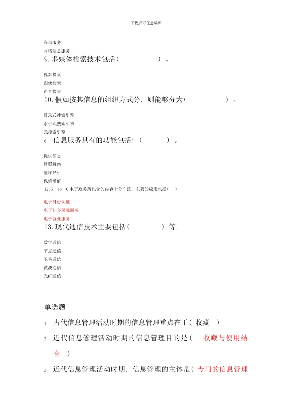 信息管理概论终结性考核_第3页