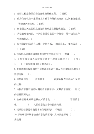 信息管理概论终结性考核