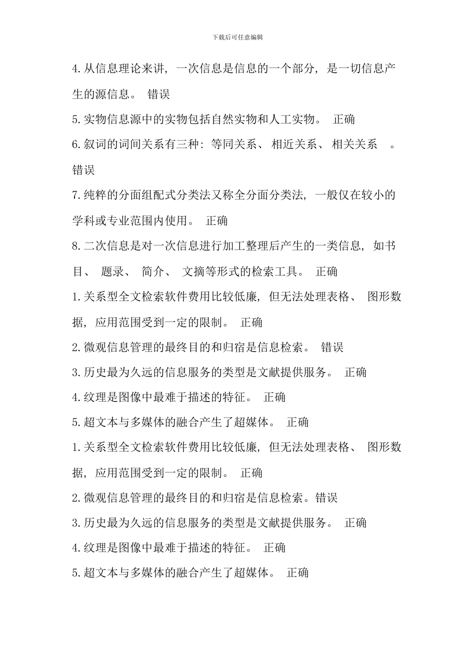 信息管理概论终结性考核全面_第2页