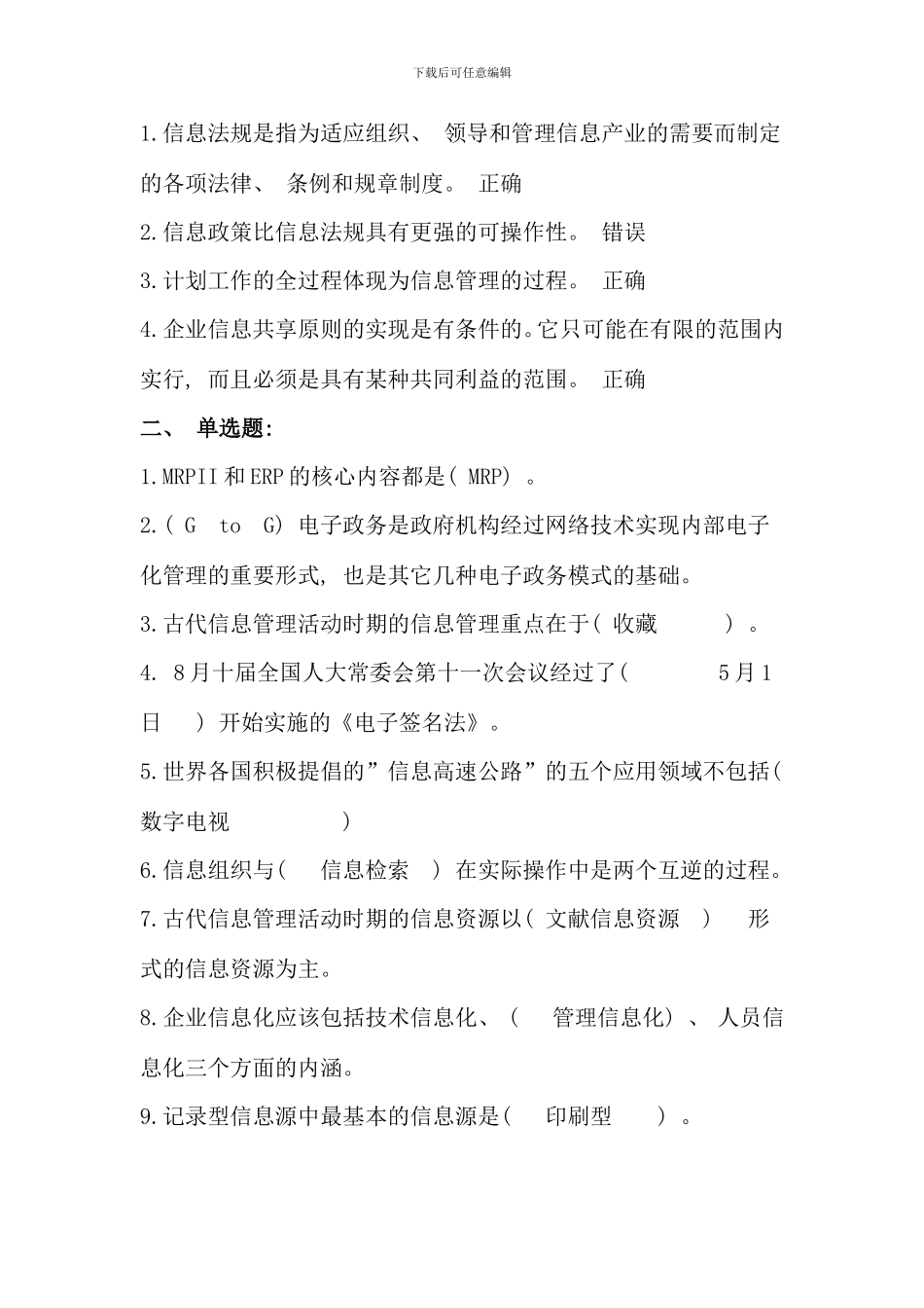 信息管理概论终结性考核全面_第3页