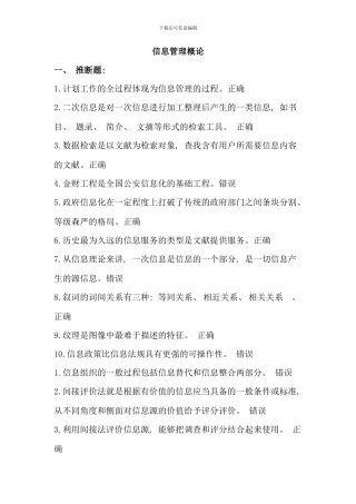 信息管理概论终结性考核全面