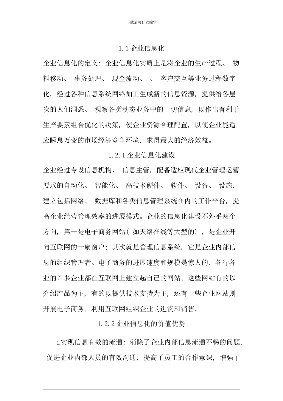 信息管理概论结课论文_第2页