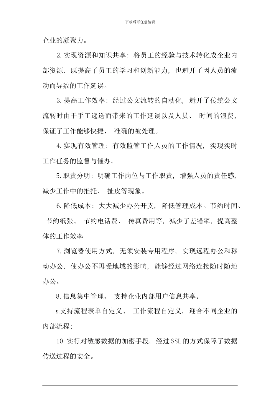 信息管理概论结课论文_第3页
