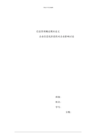 信息管理概论结课论文