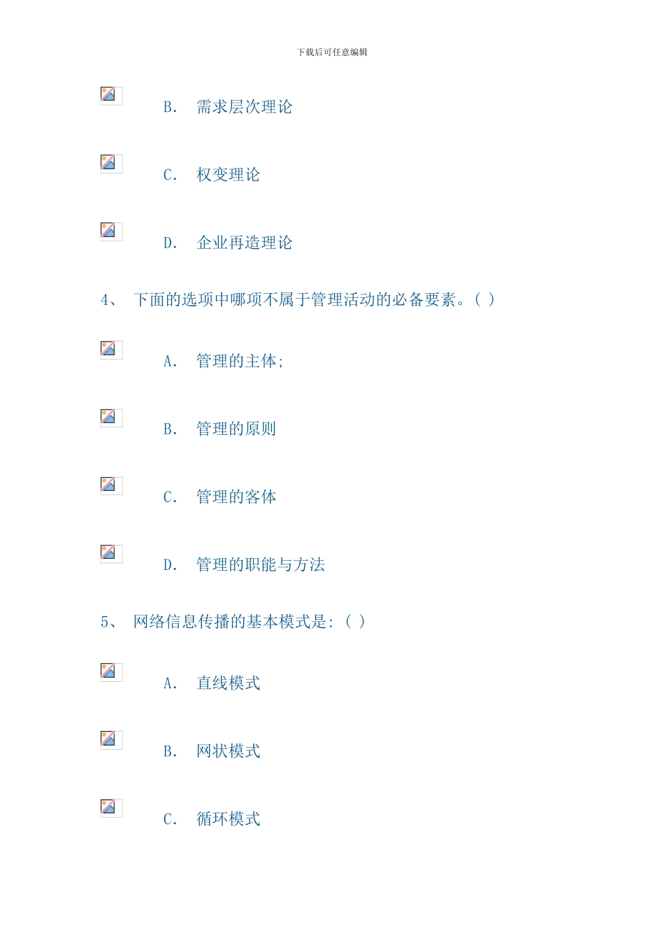 信息管理概论网上作业答案_第2页