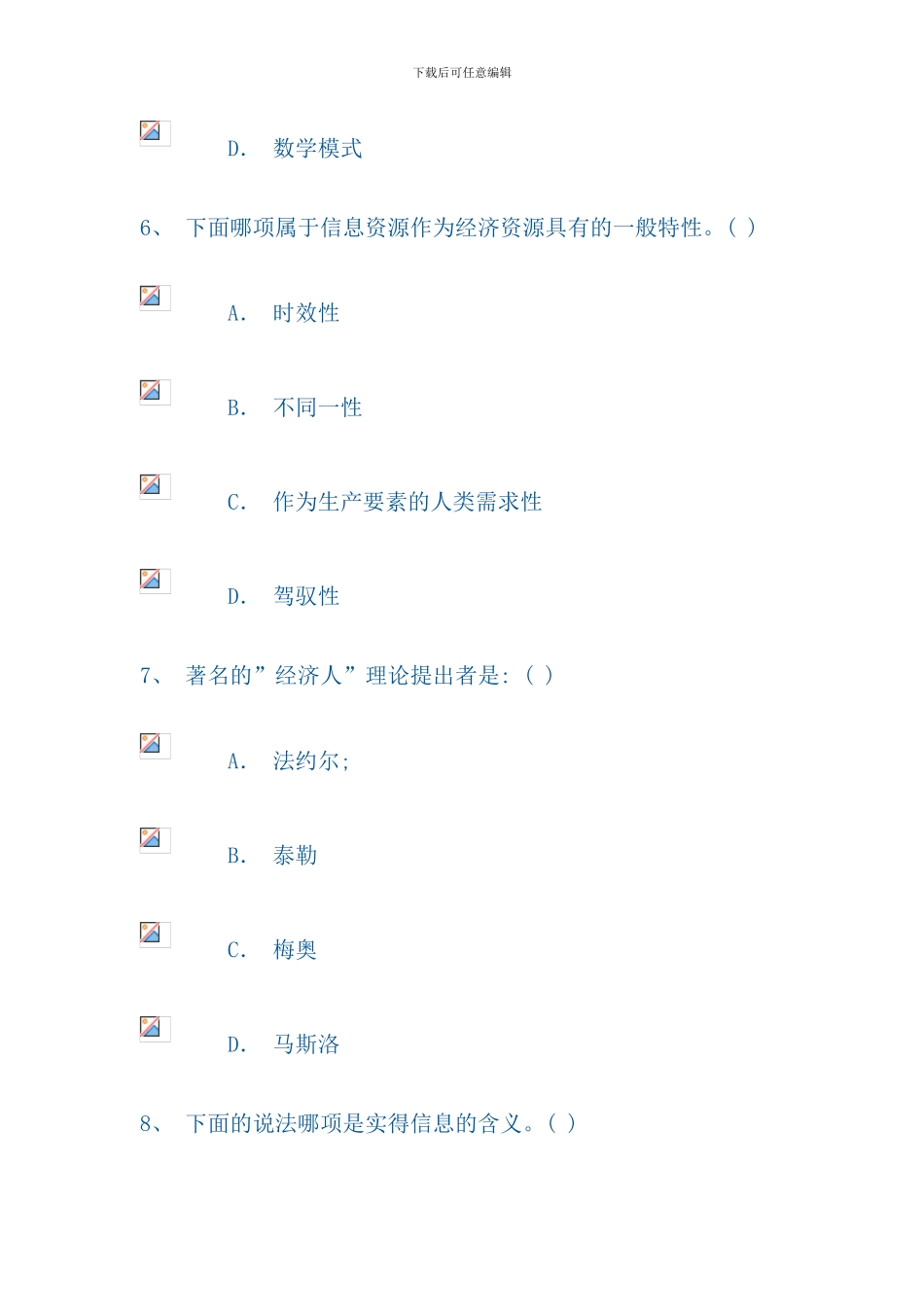 信息管理概论网上作业答案_第3页