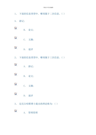 信息管理概论网上作业答案