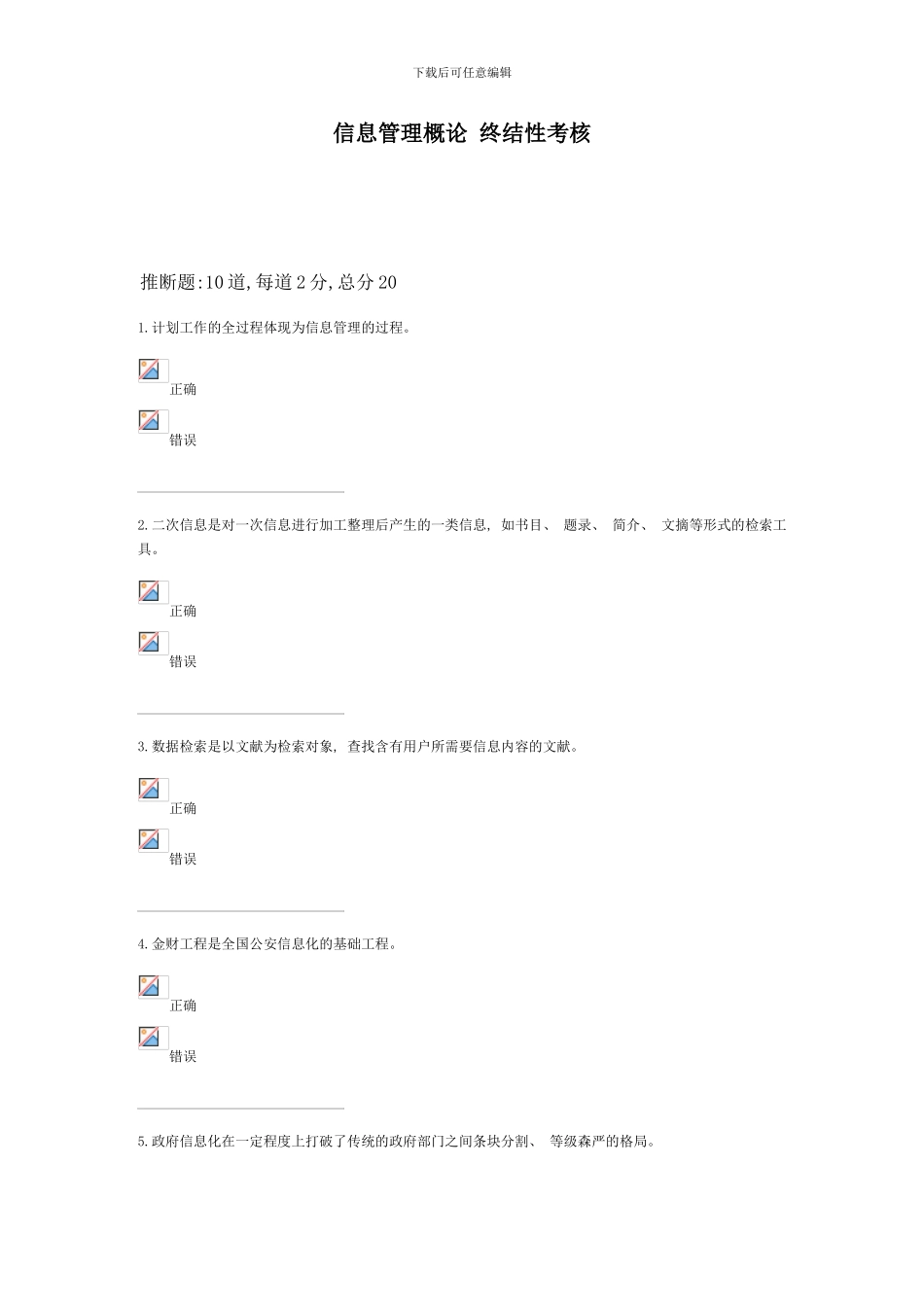 信息管理概论终结性考核完整版_第1页