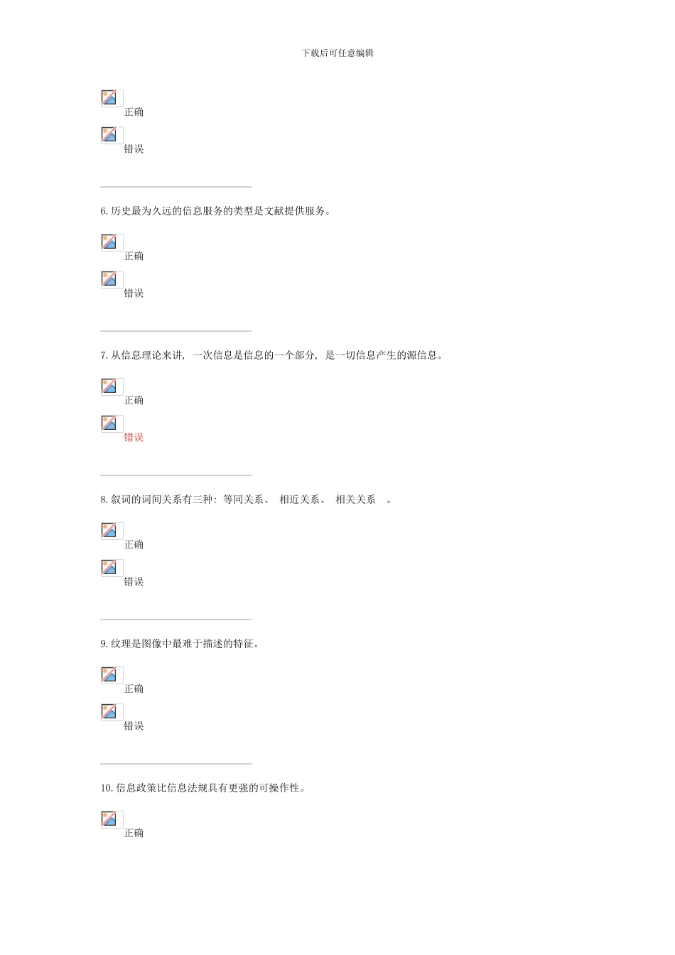 信息管理概论终结性考核完整版_第2页