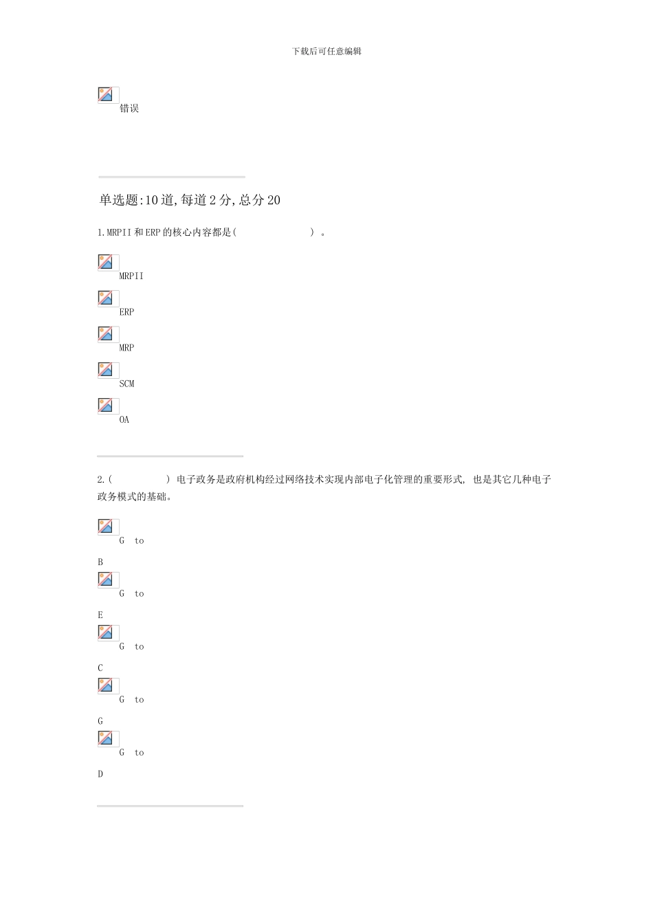 信息管理概论终结性考核完整版_第3页