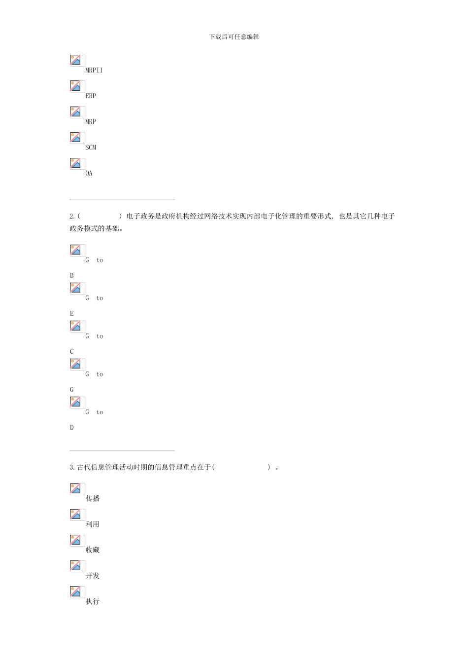 信息管理概论网上找的参考新版_第3页