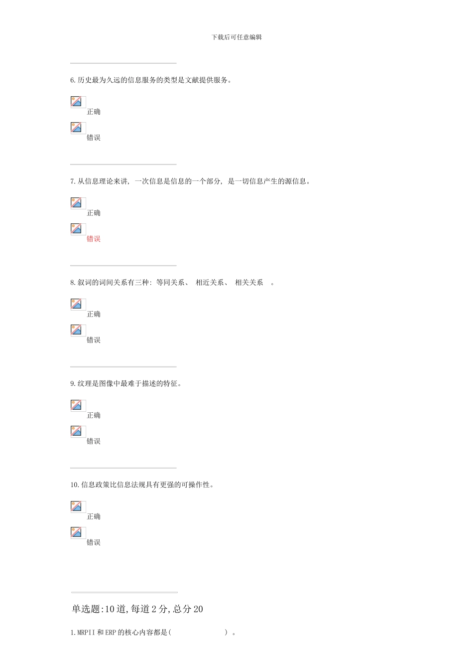 信息管理概论网上找的参考_第2页